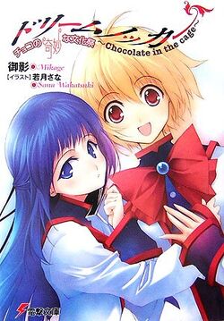 Dream Knocker Choco No Kimyou Na Bunka Matsuri Dengeki Wiki Fandom Dream Knocker Choco No Kimyou Na Bunka Matsuri Dengeki Wiki Fandom