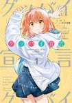 Goodbye Sengen (Manga)