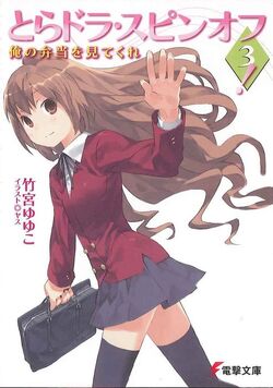 Toradora! – Wikipédia, a enciclopédia livre