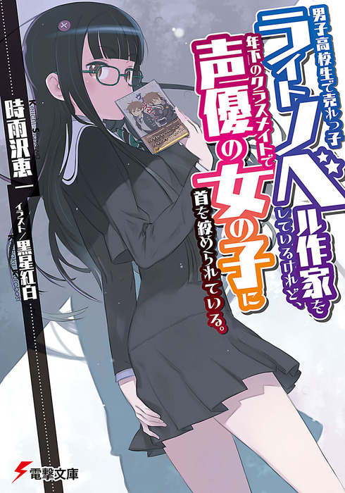 Kimi wa Boku no Regret (Light Novel) Manga