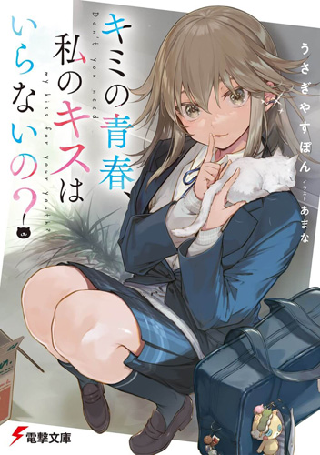 Hikari no Kimi (Light Novel) Manga