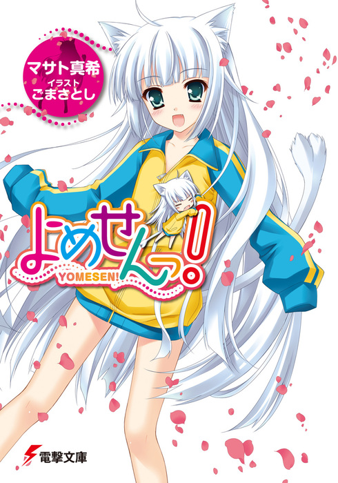 Heroine Race wa mo Yame Masenka?, Dengeki Wiki