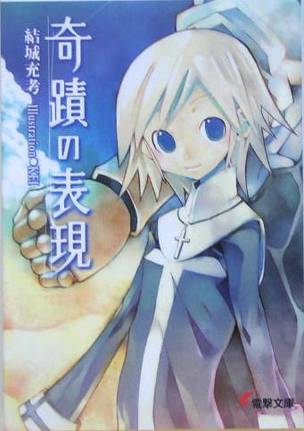 Zugaikotsu no Holy Grail, Dengeki Wiki