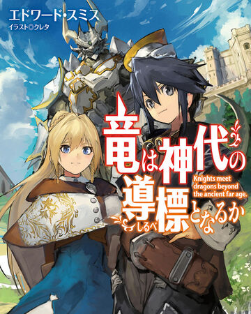 Ryuu Wa Kamiyo No Michishirube To Naruka Dengeki Wiki Fandom Ryuu Wa Kamiyo No Michishirube To Naruka Dengeki Wiki Fandom