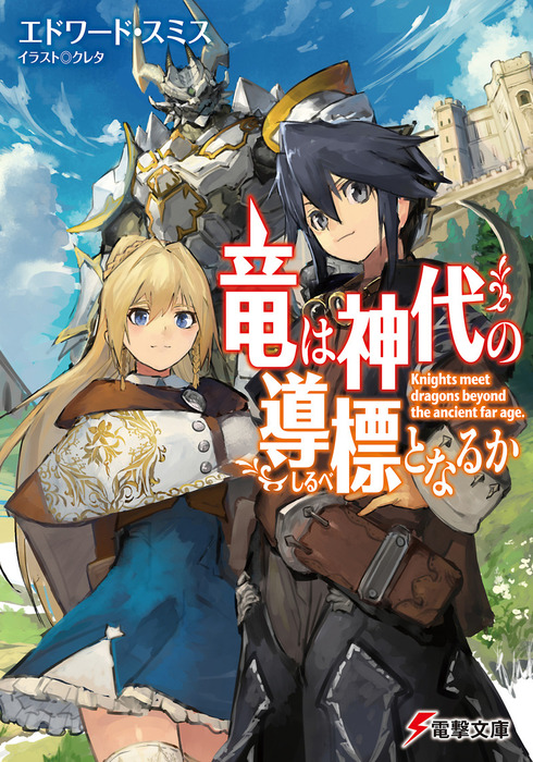 File:Knights and Magic v4 Cover.jpg - Baka-Tsuki