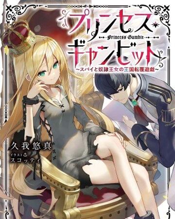 Princess Gambit Dengeki Wiki Fandom Princess Gambit Dengeki Wiki Fandom