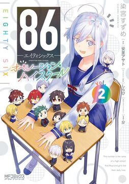 Spin-off manga 86: Eighty-Six - Operation High-School store