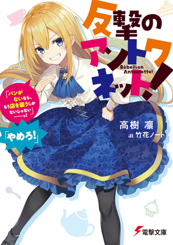 Blue Lock Novel -Tatakai no mae, Bokura wa - Chigiri/Reo/Rin