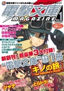 Dengeki Bunko Magazine
