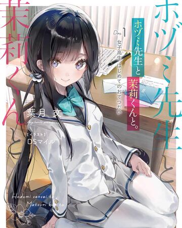 Hozumi Sensei To Matsuri Kun To Dengeki Wiki Fandom Hozumi Sensei To Matsuri Kun To Dengeki Wiki Fandom
