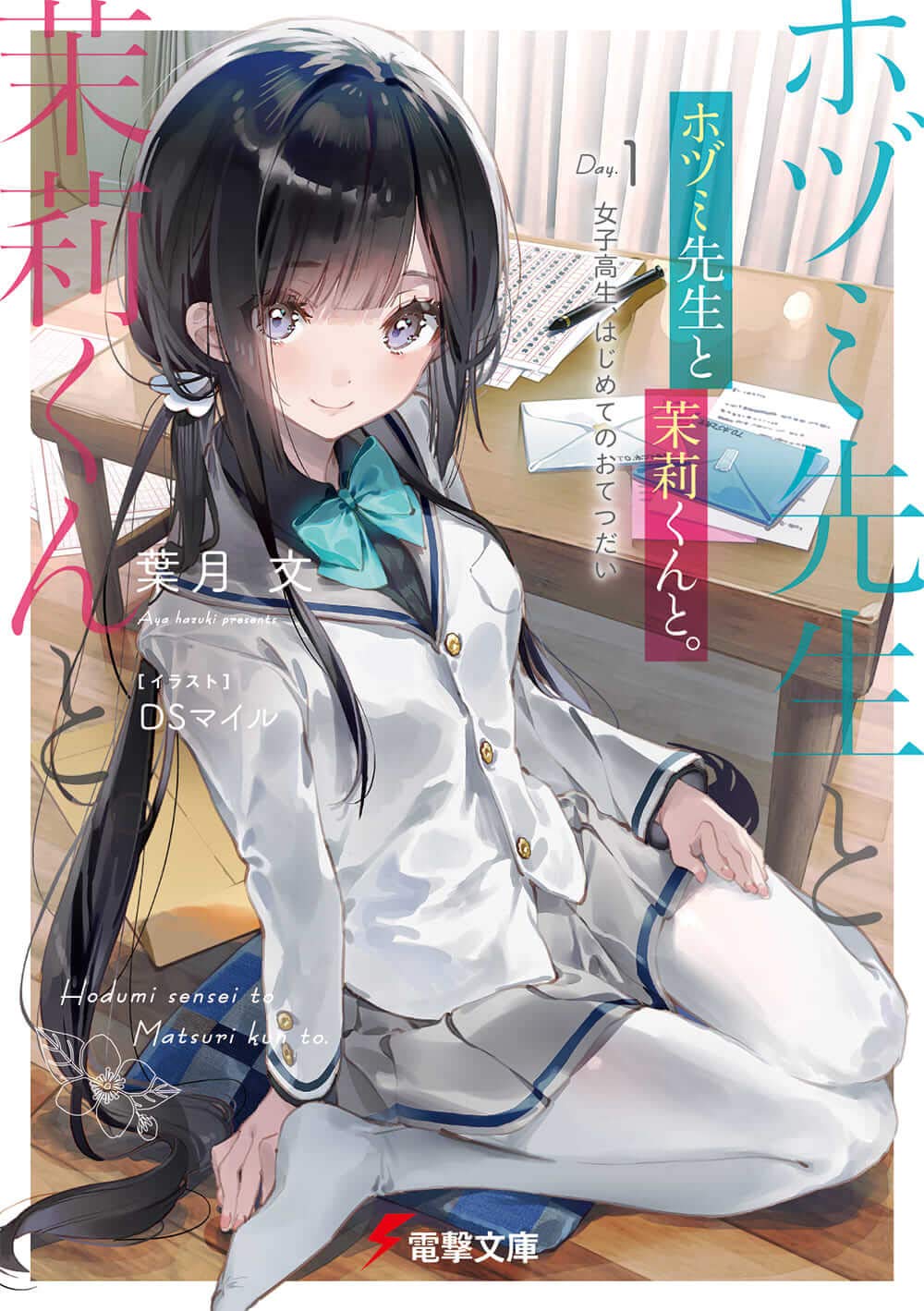 Hozumi-sensei to Matsuri-kun to., Dengeki Wiki