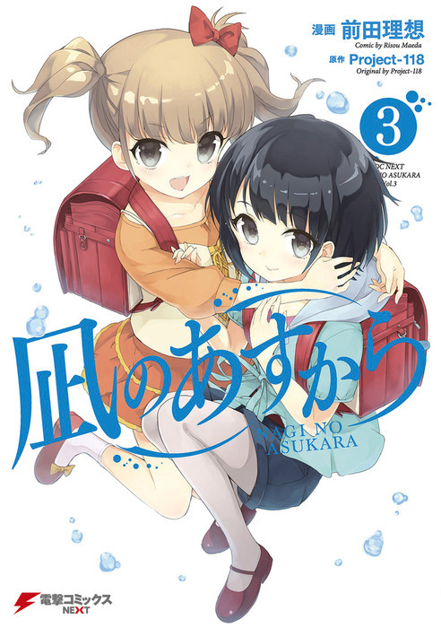 Nagi No Asukara 1 Japanese Comic Manga Anime Manaka Chisaki Dengeki for  sale online