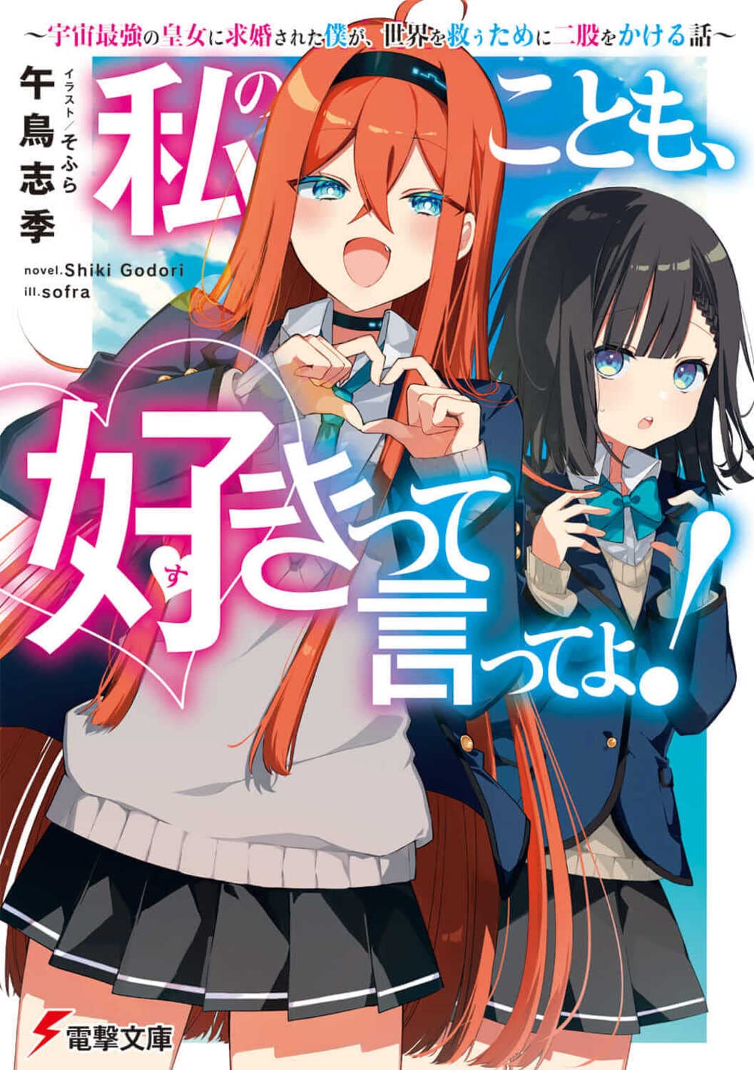 Light Novel Like Anata no Koto Narandemo Shitteru Watashi ga