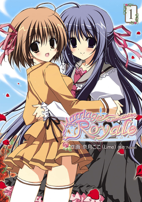 Marriage Royale | Dengeki Wiki | Fandom