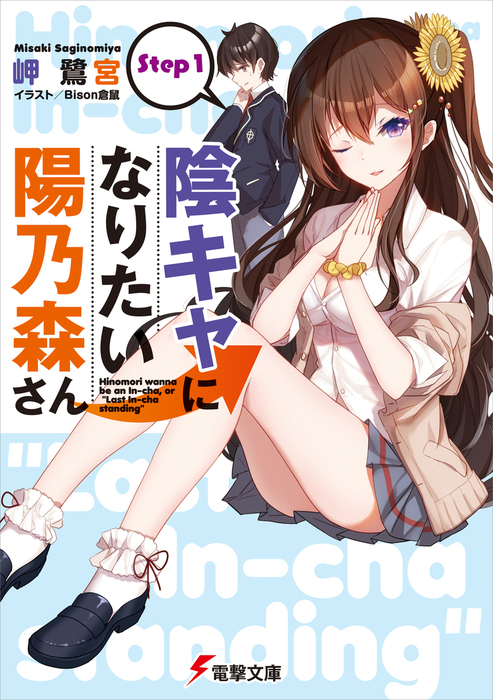 Watashi wa Anata no Namida ni Naritai (Light Novel) Manga