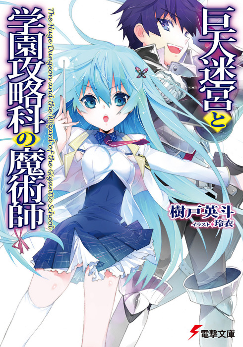 isekai meikyuu manga livre