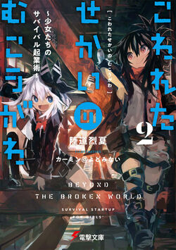 Michi Hate no Mukou no Hikari (Light Beyond Road's End) · AniList