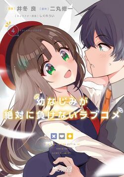 Light Novel Osananajimi ga Zettai ni Makenai Love Comedy (The Romcom Where  The Childhood Friend Won't Lose!) mengungkapkan ilustrasi…