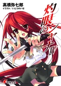 Shana 4