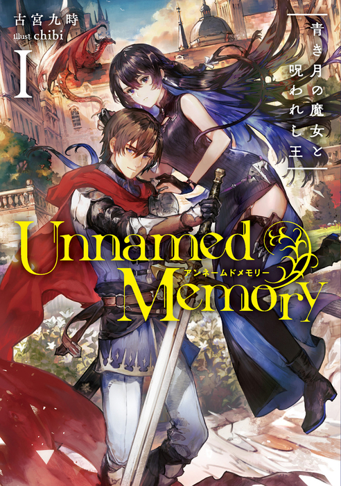 Unnamed Memory I The Witch Of The Azure Moon And The Cursed Prince Dengeki Wiki Fandom