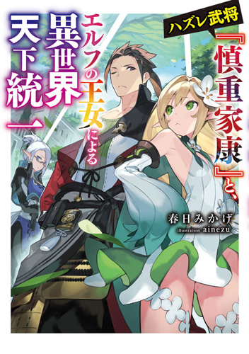 isekai nonbiri manga livre