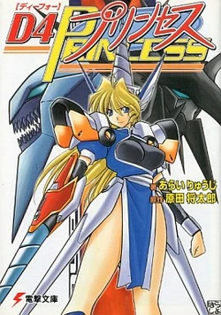 D4 Princess Dengeki Wiki Fandom
