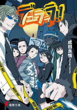 Durarara Dengeki Wiki Fandom Durarara Dengeki Wiki Fandom