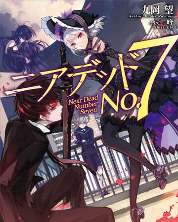 Near Dead No 7 Dengeki Wiki Fandom