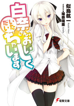 Shirona San Oishiku Itadaichaimasu Dengeki Wiki Fandom Shirona San Oishiku Itadaichaimasu Dengeki Wiki Fandom