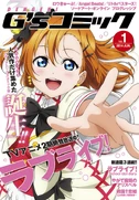 Dengeki G's Comic