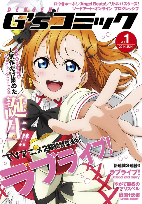 Dengeki G's Comic Dengeki Wiki Fandom