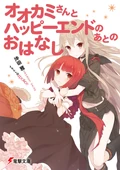 Okami-san 13