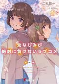 2ª Segunda Temporada de Osamake: Romcom Where The Childhood Friend Won't  Losel Quando Será Lançada?