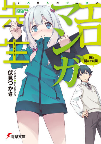 Eromanga-sensei 1