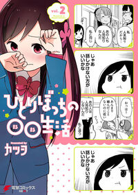 ROUNDMEUP Hitoribocchi no Marumaru Seikatsu Anime Fabric Wall Scroll Poster  (16x23) Inches