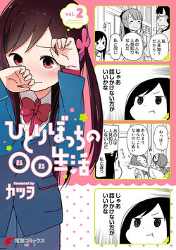 Bakushou Bocchi Juku Kouka, Hitoribocchi no OO Seikatsu Wiki