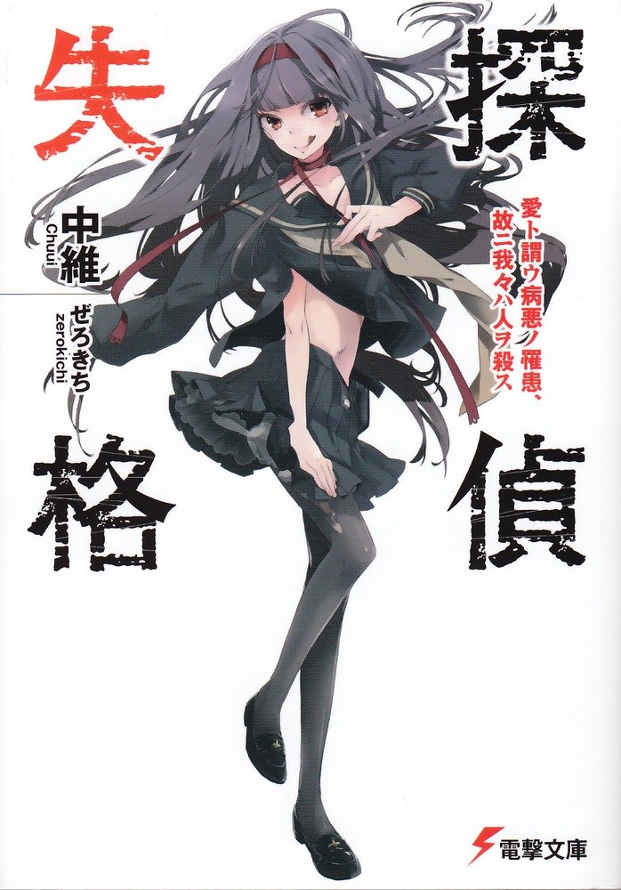 Tada no Chihou Koumuindatta no ni, Tenzoki-saki wa Isekai deshita., Dengeki Wiki