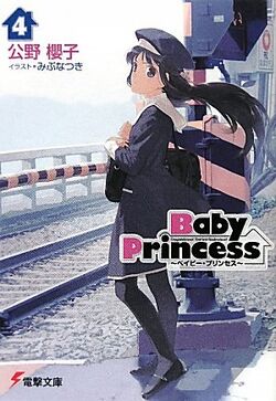 Baby Princess, Dengeki Wiki