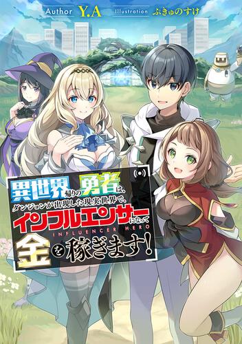 Isekai de Manabu Recruit  Light Novel 