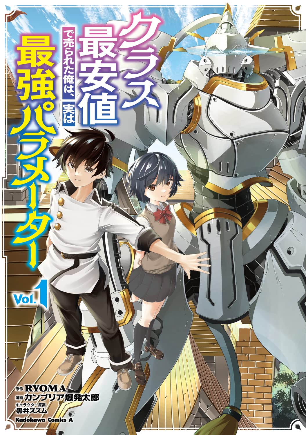 Class Saiyasune De Urareta Ore Wa Manga Class Saiyasune de Urareta Ore wa, Jitsuwa Saikyou Parameter (Manga