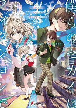 Anime Trending on X: Kimi wa Boku no Koukai Vol.2 Light Novel