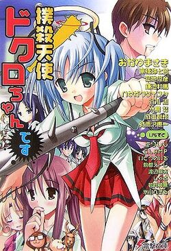 Bludgeoning Angel Dokuro-chan (Literature) - TV Tropes