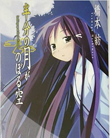 Looking Up At The Half Moon Dengeki Wiki Fandom Looking Up At The Half Moon Dengeki Wiki Fandom