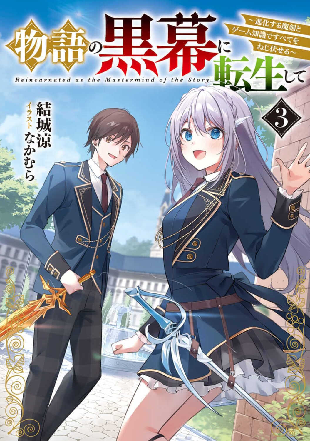 Tensei Reijou, Nippon Shoku de Isekai Hito no Ibukuro wo Tsukanjai Masu!, Dengeki Wiki