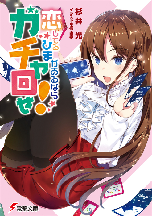 Agent ga Amaetasou ni Kimi wo Miteiru., Dengeki Wiki