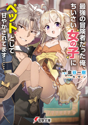 Hazure Bushou 'Shinchou Ieyasu' to Elf no Oujo ni Yoru Isekai Tenka  Touitsuchou, Dengeki Wiki