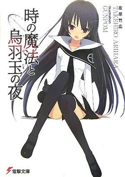 Youki no Yoru: Gekka ni Chigiri Rite Kakuriyo wo Ouka Keru, Dengeki Wiki