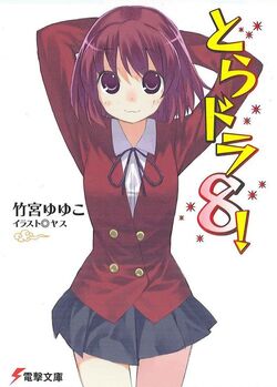 toradora' tag wiki - Anime & Manga Stack Exchange