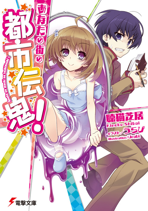 Heroine Race wa mo Yame Masenka?, Dengeki Wiki