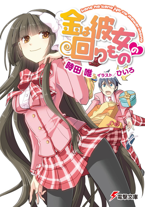 boku no kanojo sensei manga livre